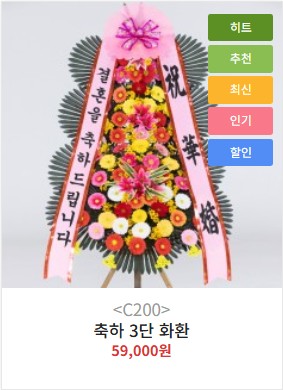 축하화환 기본형