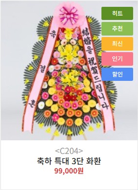 축하화환 특대형