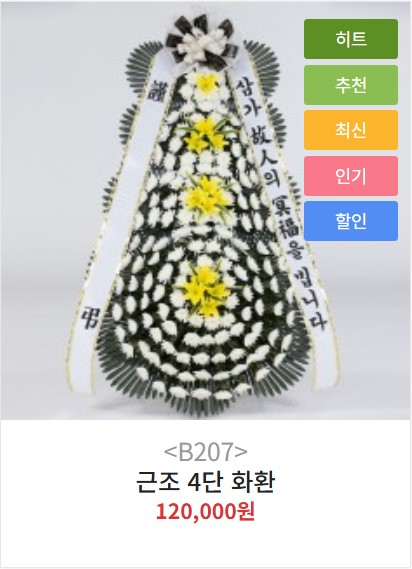 대구 근조 4단화환 — 회사·단체 조문용 4단 구성, 당일배송, 리본 문구 무료