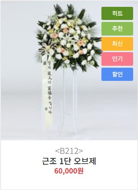 오브제화환