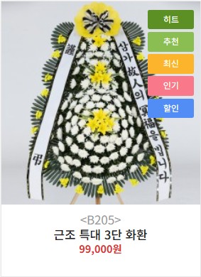 근조화환 특대형