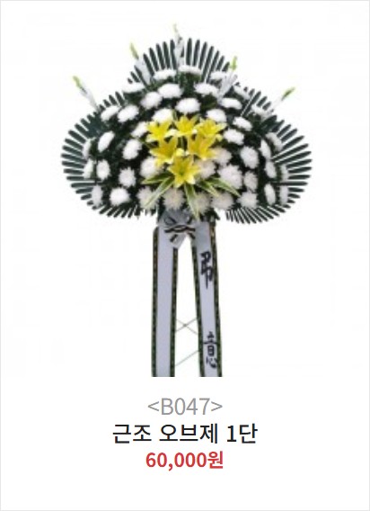 목포 오브제화환 1단
