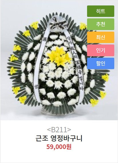 대구 근조 꽃바구니 — 스탠드 없이 놓는 조문 꽃바구니, 자리를 가리지 않음, 당일배송