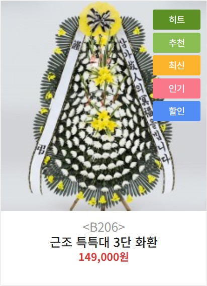 목포 근조화환 특특대형